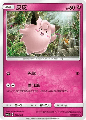 Clefairy