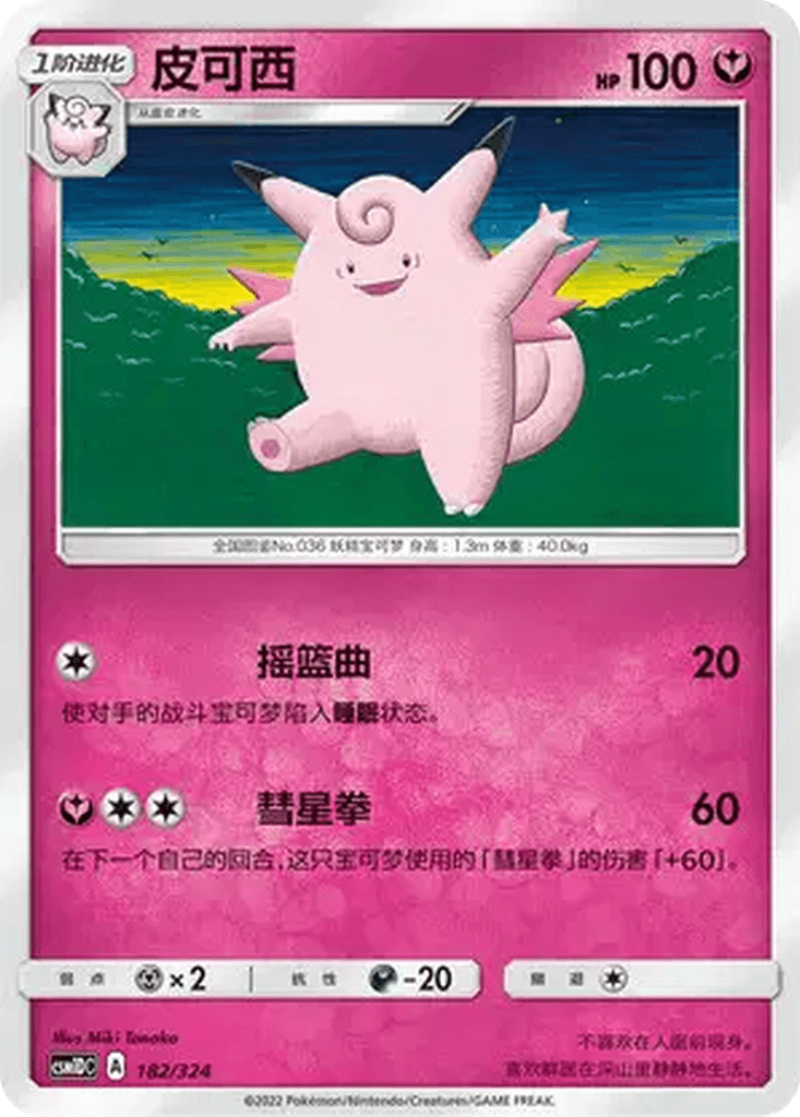 Clefable