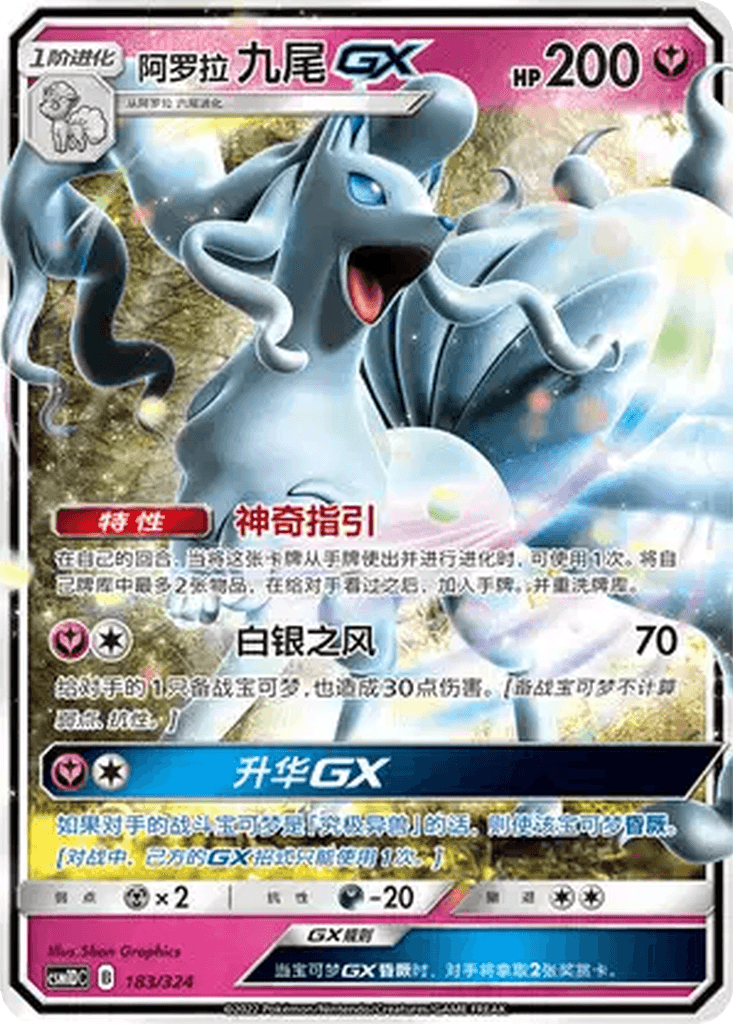 Alolan Ninetales GX