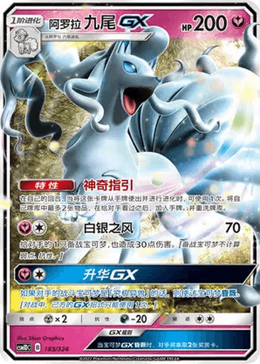 Alolan Ninetales GX