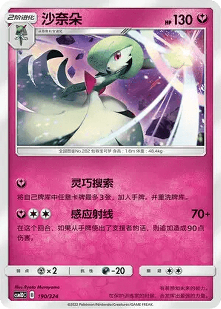 Gardevoir