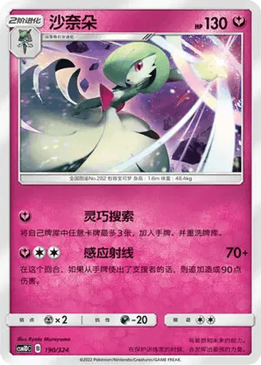 Gardevoir