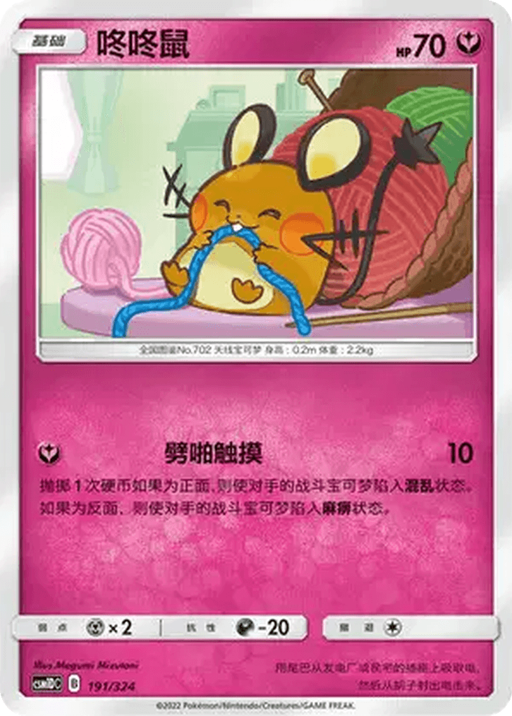 Dedenne
