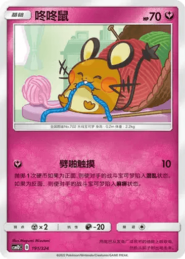 Dedenne