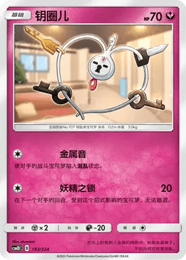 Klefki