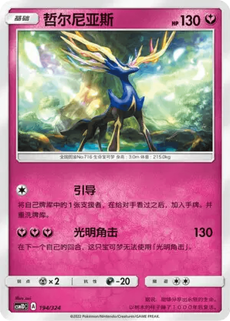 Xerneas