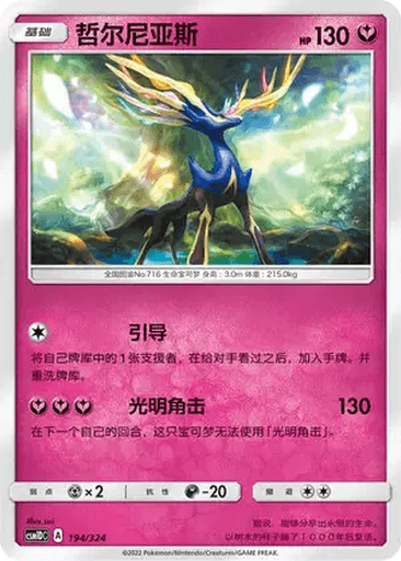 Xerneas