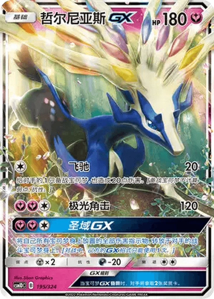 Xerneas GX