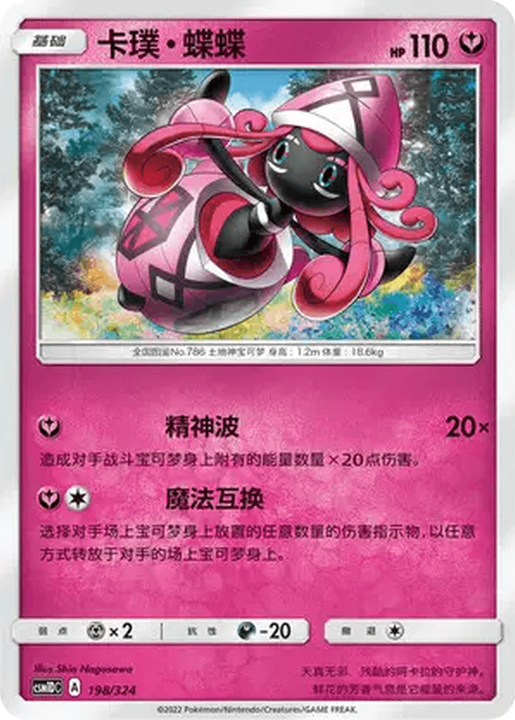 Tapu Lele