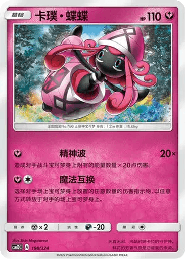 Tapu Lele