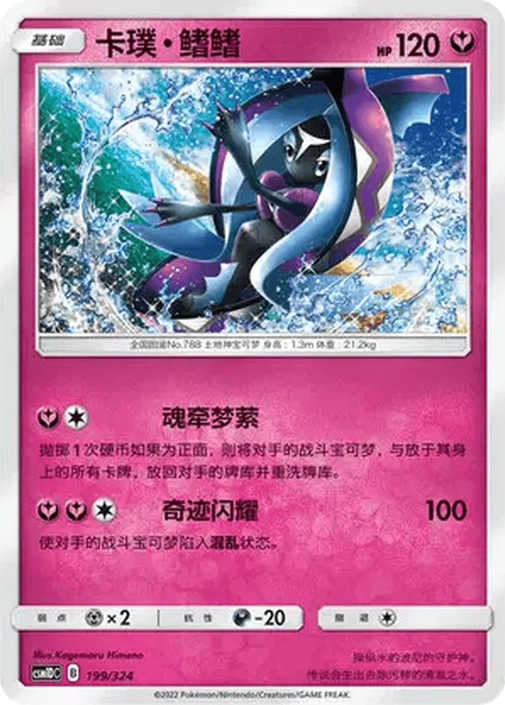 Tapu Fini