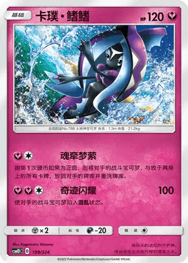 Tapu Fini