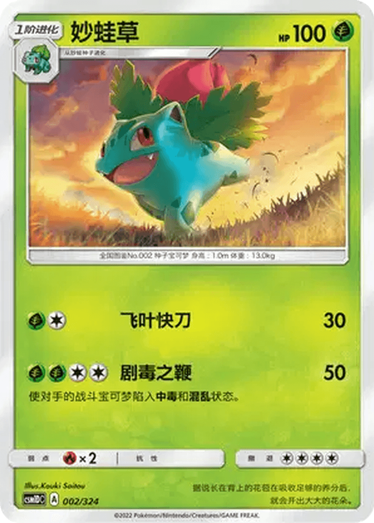 Ivysaur
