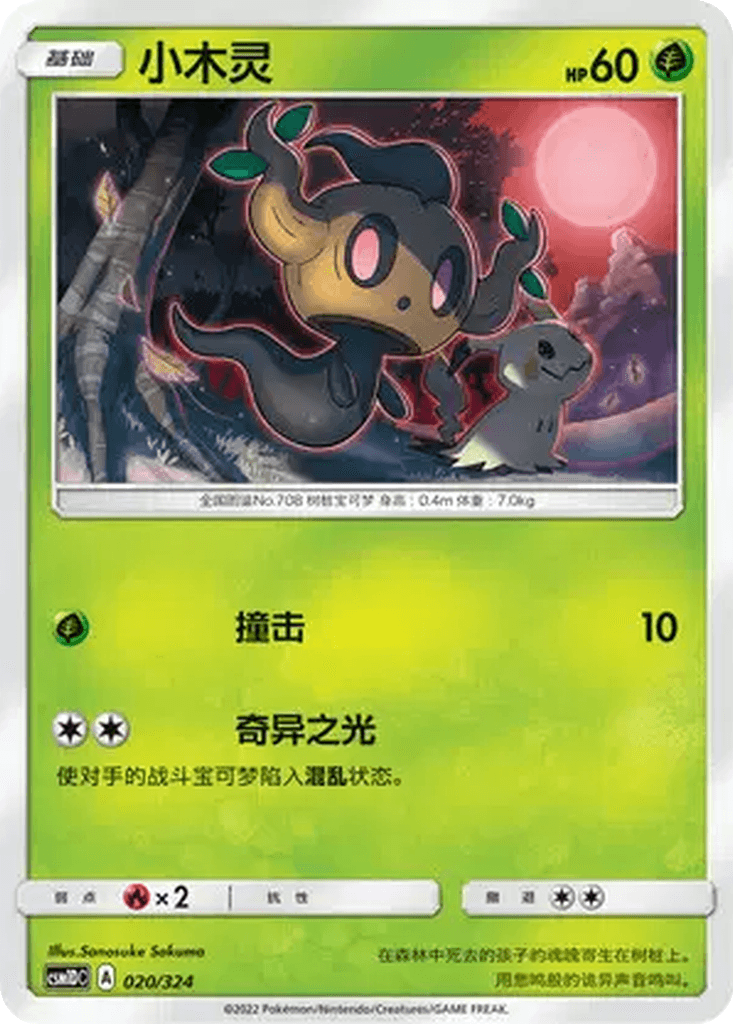 Phantump