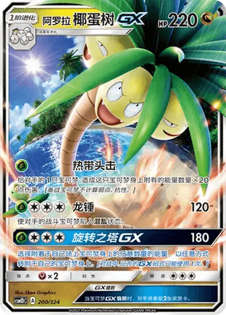 Alolan Exeggutor GX