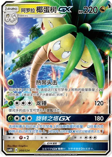 Alolan Exeggutor GX