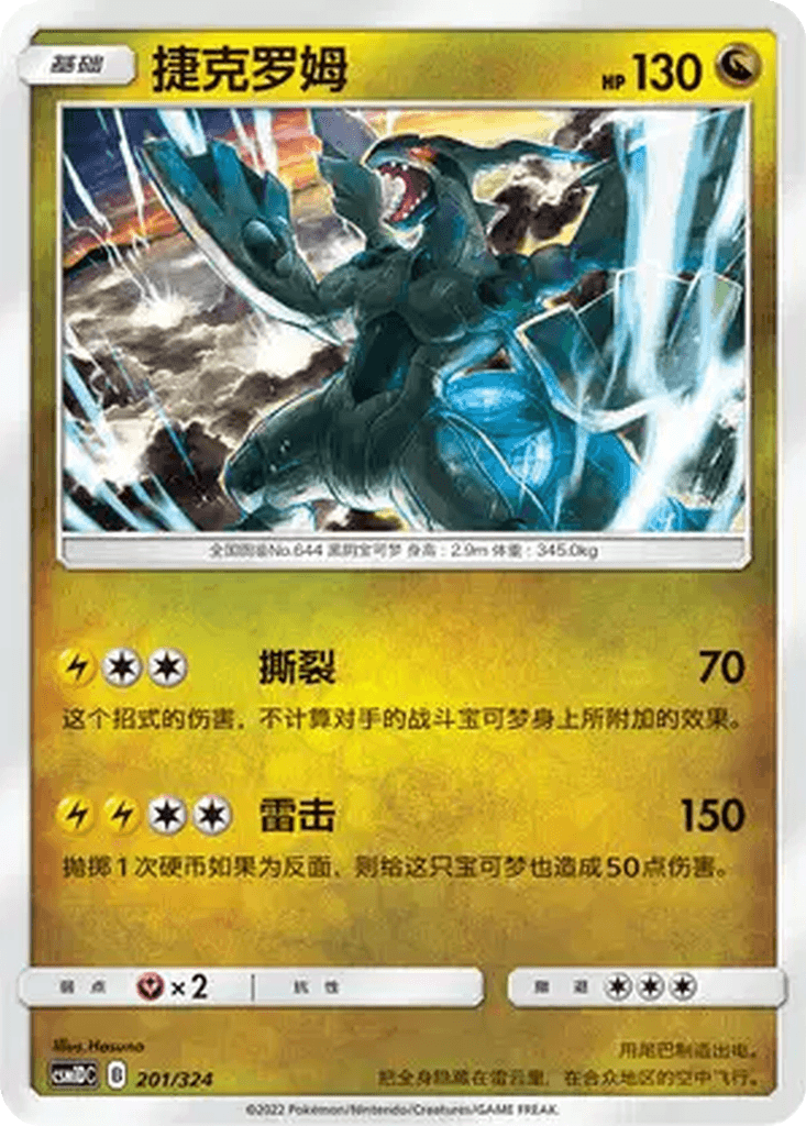 Zekrom