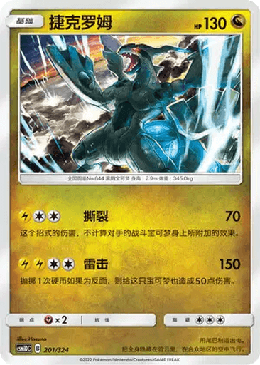 Zekrom