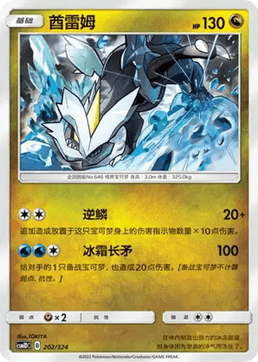 Kyurem