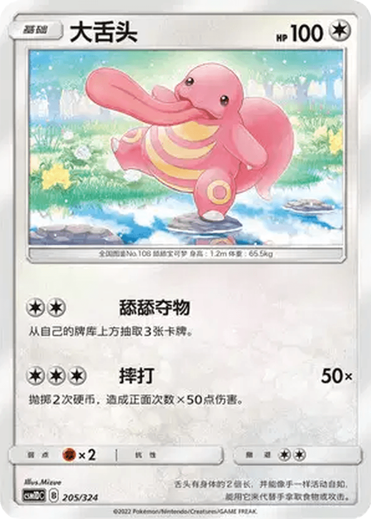 Lickitung