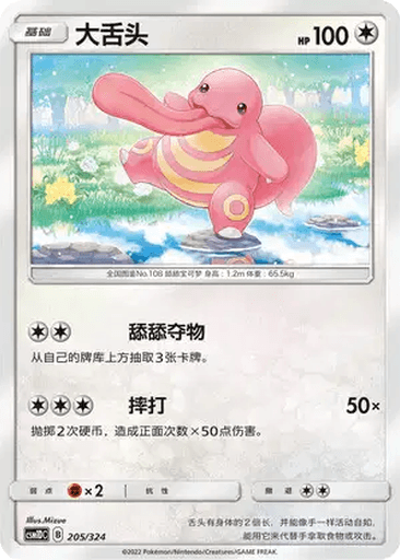 Lickitung