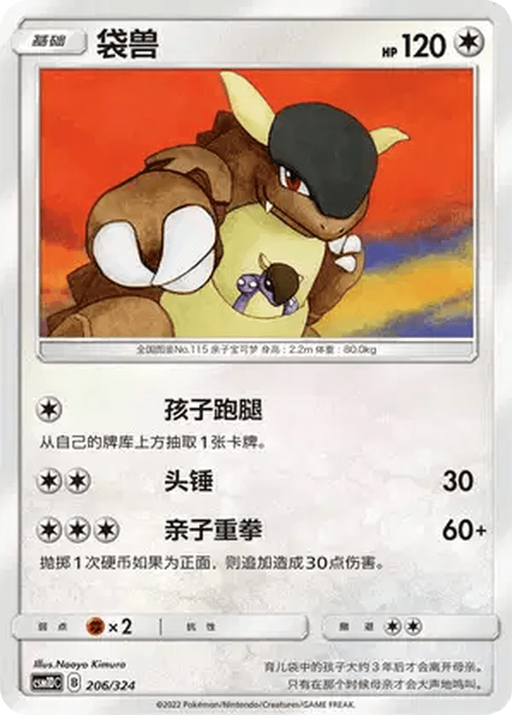 Kangaskhan