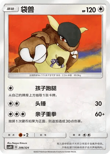 Kangaskhan