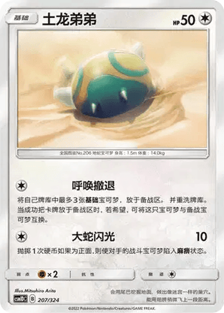 Dunsparce