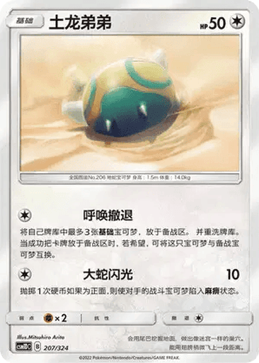 Dunsparce