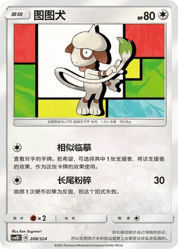 Smeargle