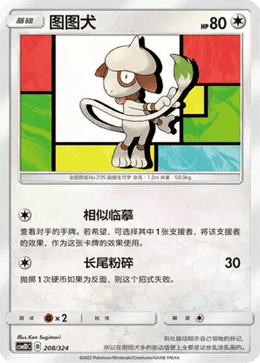 Smeargle