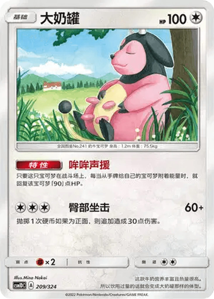 Miltank