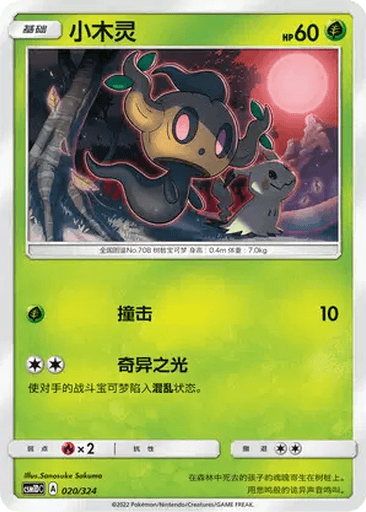 Phantump