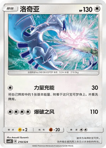 Lugia
