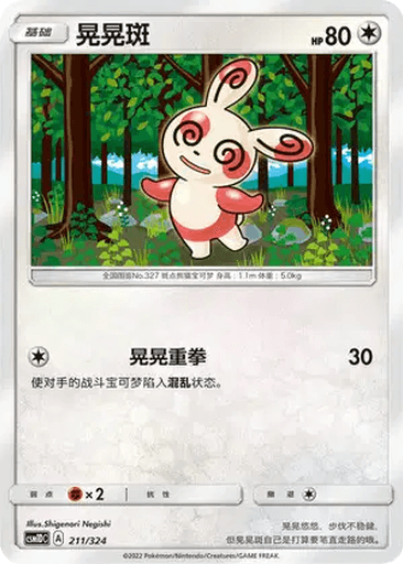 Spinda
