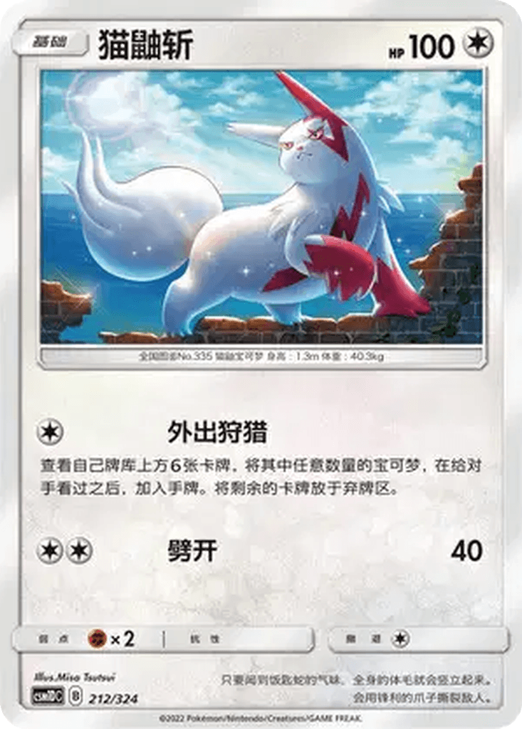 Zangoose