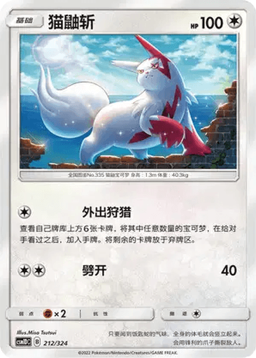 Zangoose