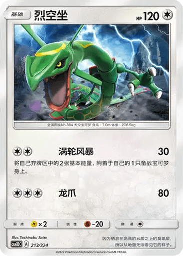 Rayquaza