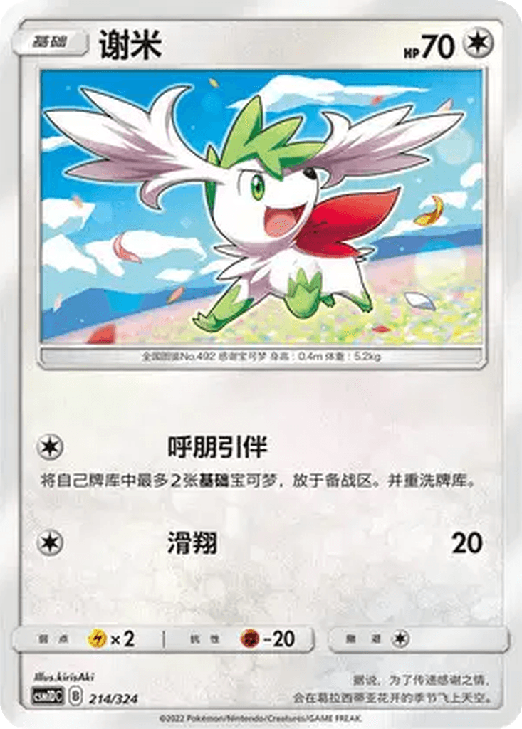 Shaymin