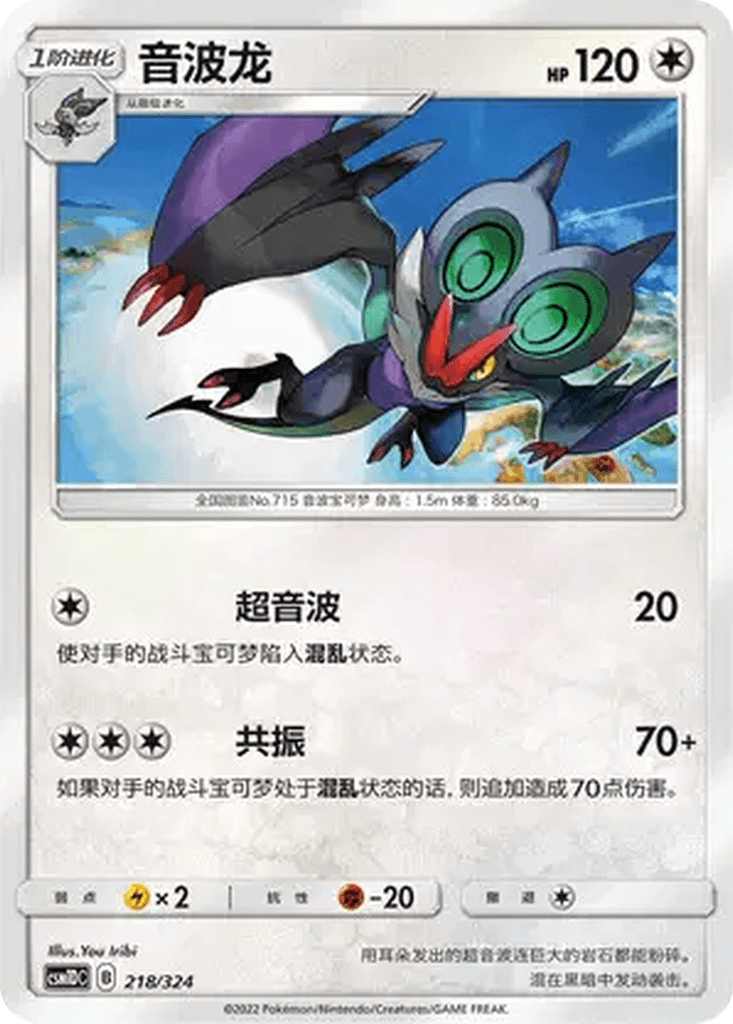 Noivern