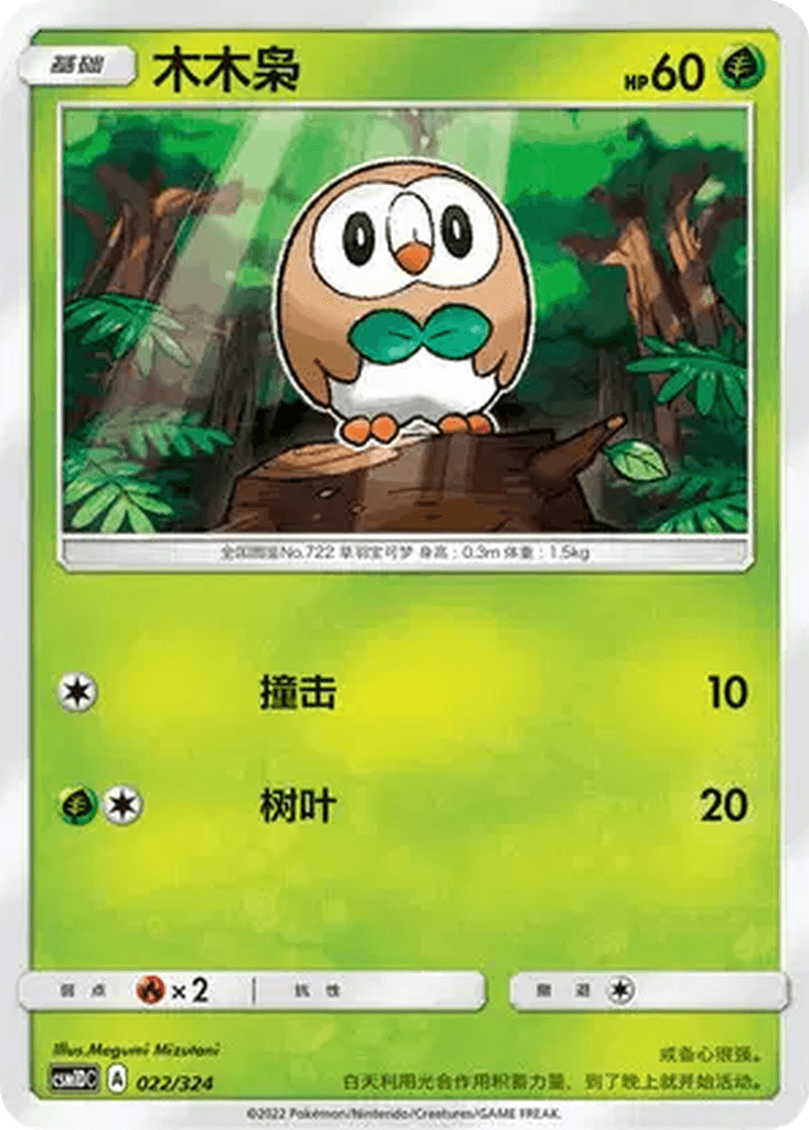 Rowlet