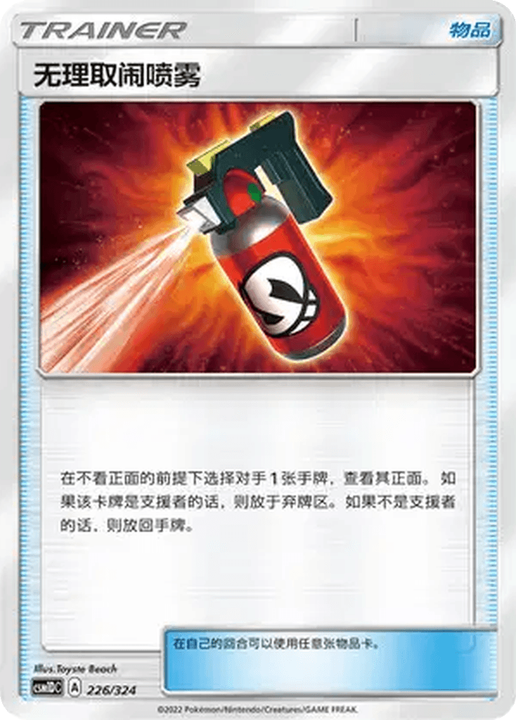 Tormenting Spray