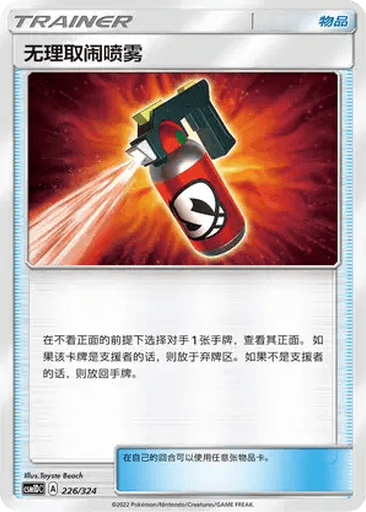 Tormenting Spray
