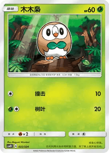 Rowlet