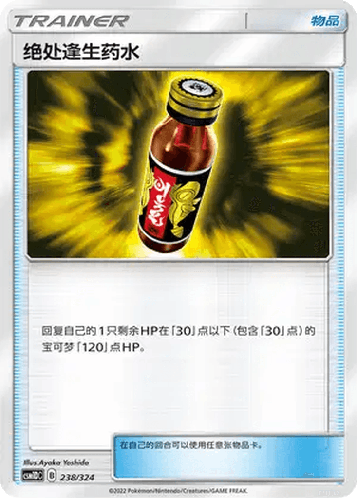 Last Chance Potion