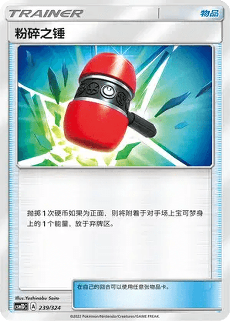Crushing Hammer