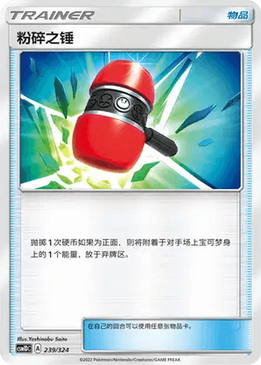 Crushing Hammer