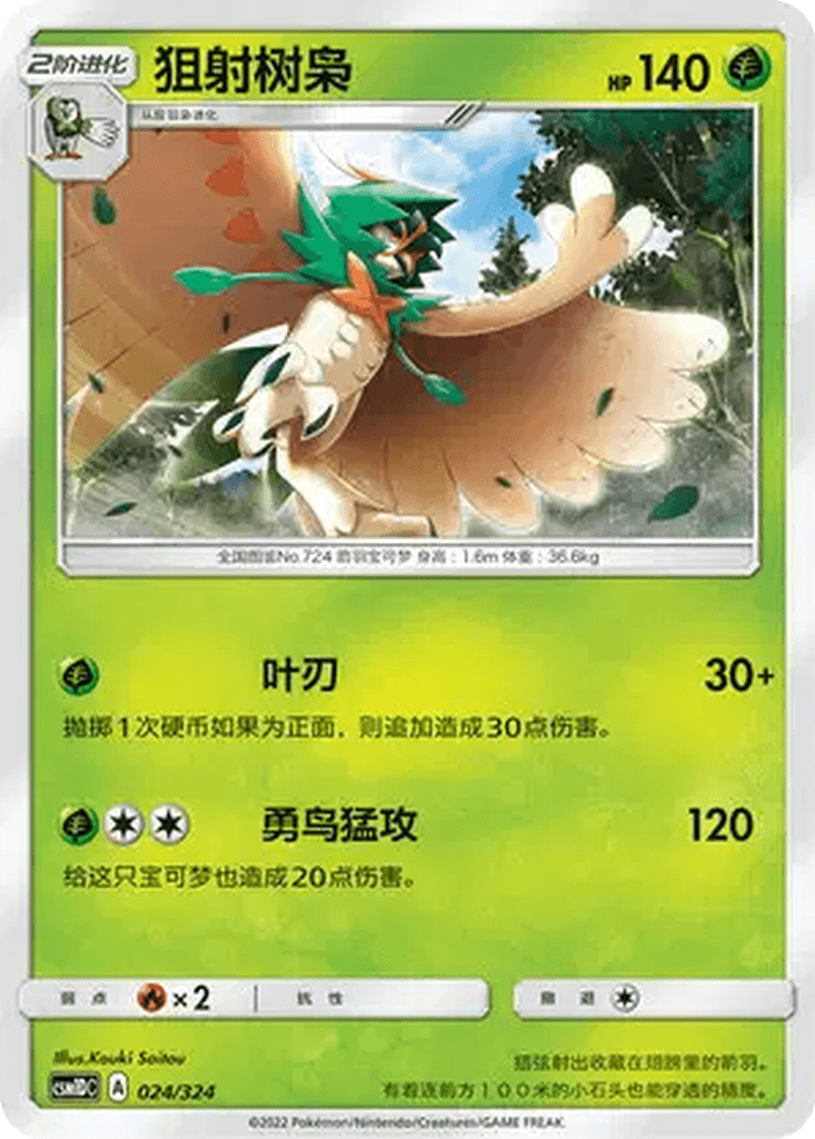 Decidueye