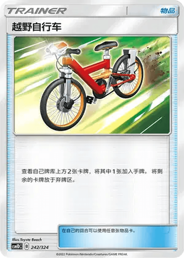 Acro Bike
