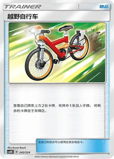 Acro Bike